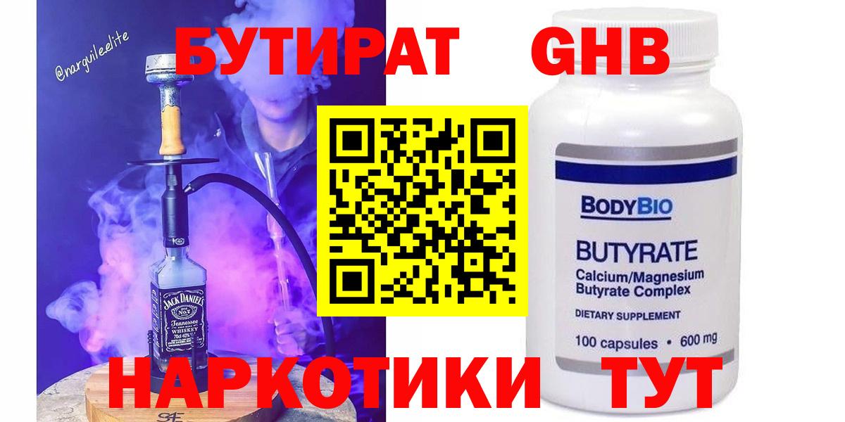 Химки  Бутират Butirat  БУТИРАТ  Вход с VPN 