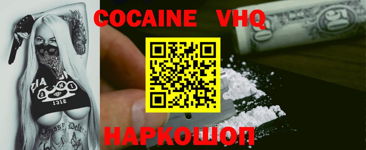 COCAIN VHQ Химки