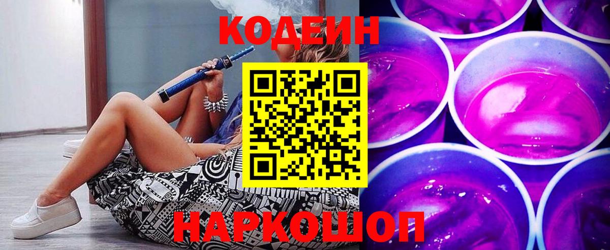 Химки  Codein напиток Lean (лин)  Вход с VPN  Codein напиток Lean (лин) 