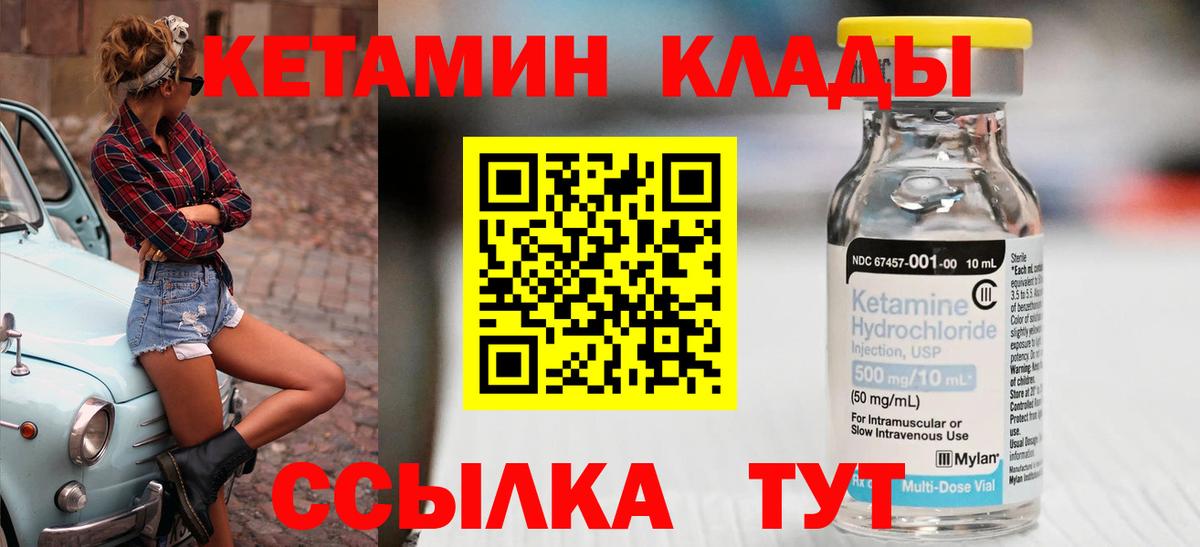 КЕТАМИН VHQ Химки