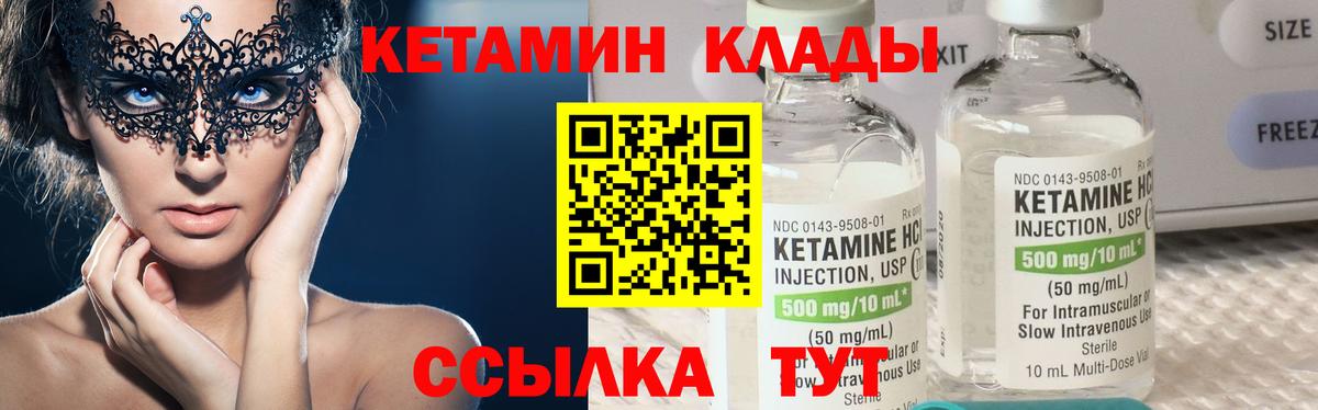 КЕТАМИН VHQ  Вход с VPN  Химки 