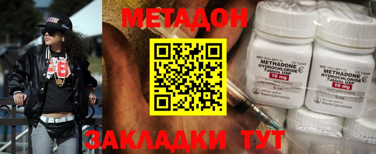 Химки  Метадон кристалл  Метадон белоснежный  Вход с VPN 